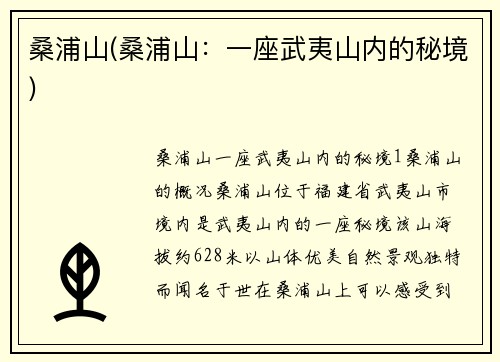 桑浦山(桑浦山：一座武夷山内的秘境)